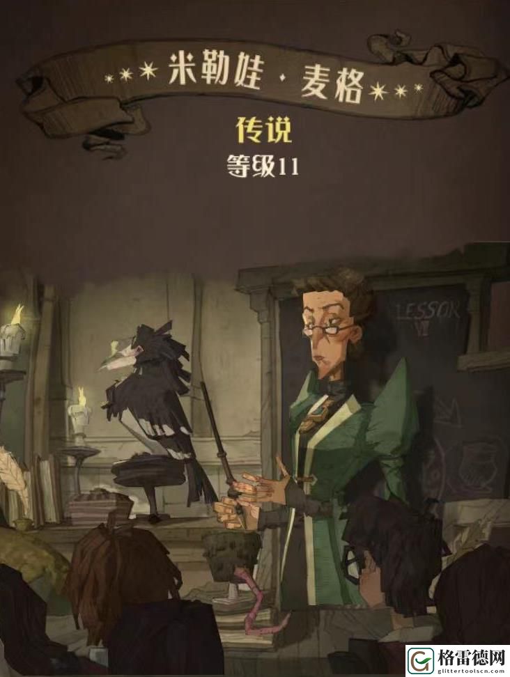 哈利波特魔法觉醒米勒娃·麦格图鉴 哈利波特魔法觉醒米勒娃麦格效果介绍