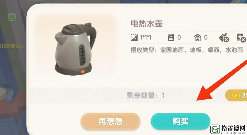 心动小镇电热水壶具体获取思路