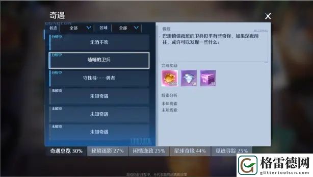 诺亚之心瞌睡的卫兵奇遇任务怎么做 诺亚之心瞌睡的卫兵奇遇任务攻略