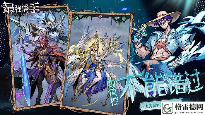 最强猎手兑换码大全 最强猎手2024最新兑换码汇总