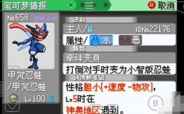 口袋妖怪究极绿宝石小智版甲贺忍蛙怎么获得 口袋妖怪小智版甲贺忍蛙获得方法介绍
