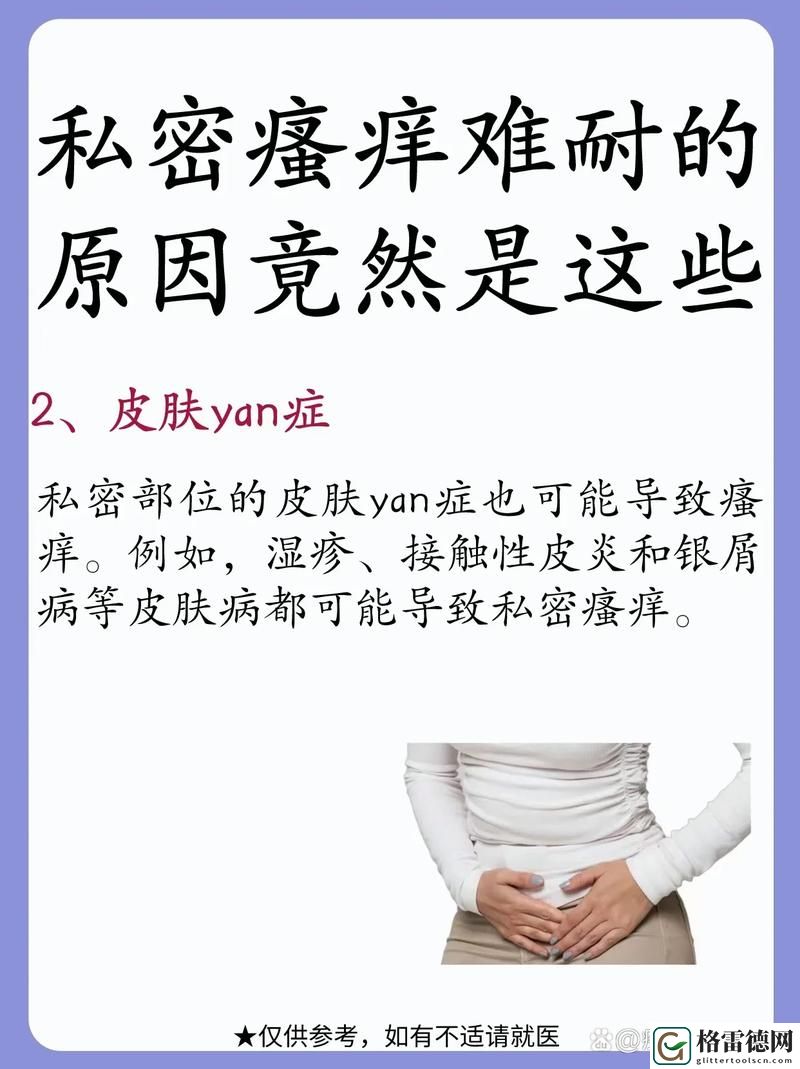  19岁妇女饥渴难耐瘙痒怎么办，网友表示：