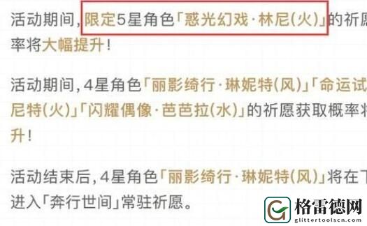 原神林尼会进常驻吗 原神林尼会不会常驻