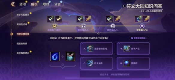 云顶之弈2024最新s9符文大陆问题答案具体解析