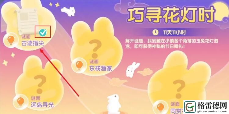 心动小镇古迹指尖谜底具体一览
