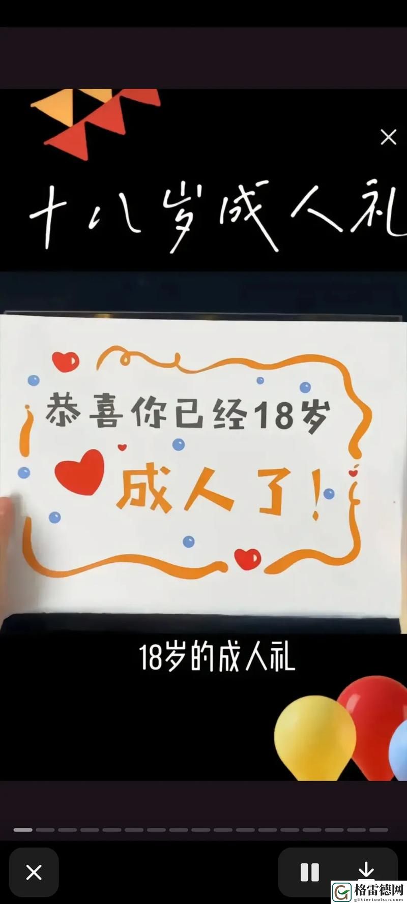 年龄18确认点此进入，用户：探索成年后的新世界