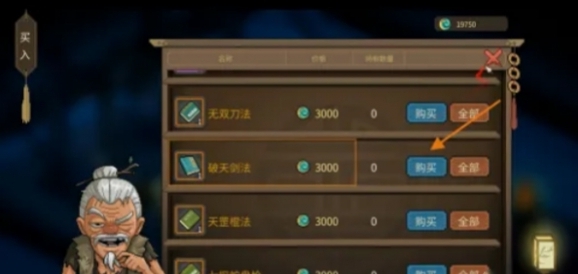 大侠立志传破天剑法详细获取方式