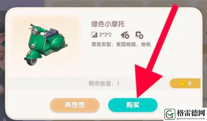 心动小镇绿色小摩托获取指南