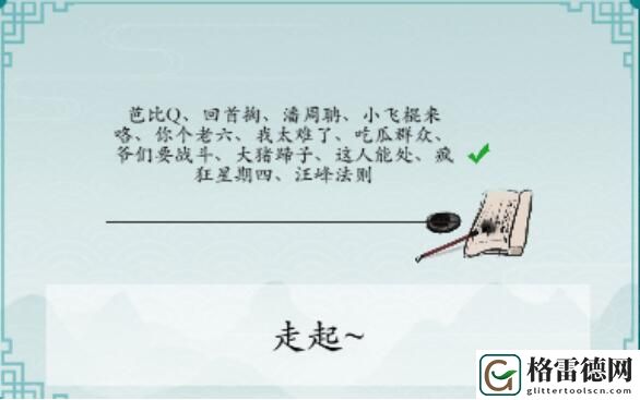 离谱的汉字消除所有热梗怎么过 离谱的汉字消除所有热梗攻略