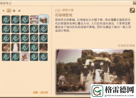 最终幻想14重生之境探索笔记30在哪 最终幻想14重生之境探索笔记30获取位置介绍