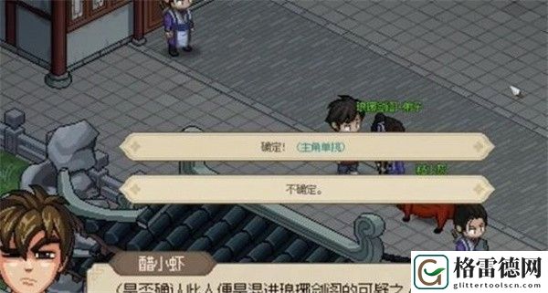 大侠立志传琅琊剑阁内奸位置具体解析