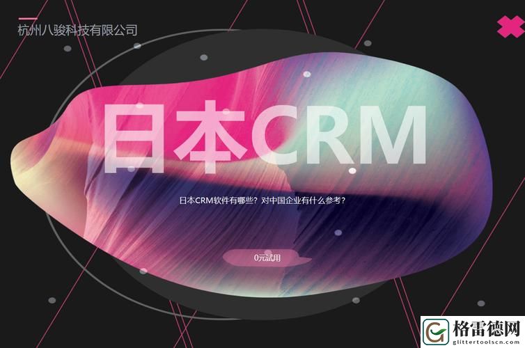  如何利用日本免费saascrm提升企业管理效率