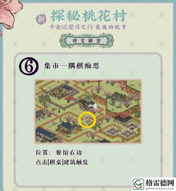 江南百景图探秘桃花村最后的故事通关攻略 江南百景图探秘桃花村最后的故事通关方法一览