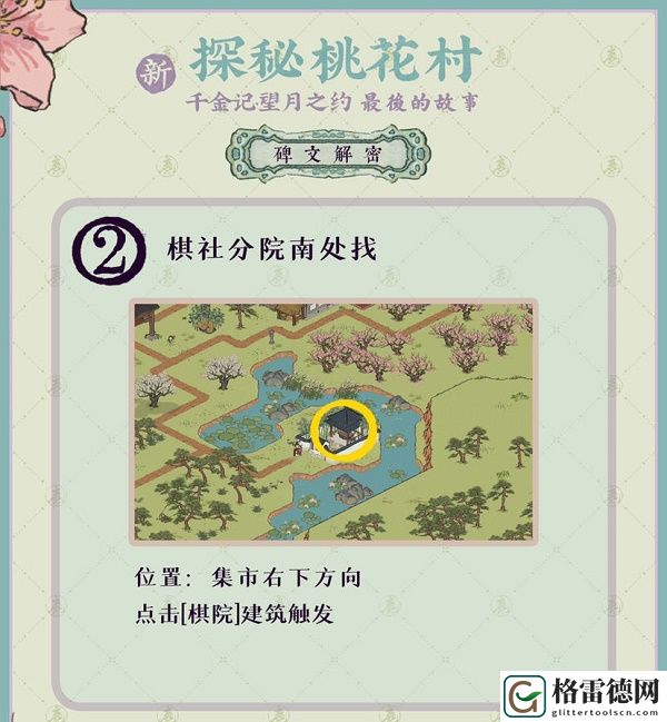 江南百景图探秘桃花村最后的故事通关攻略 江南百景图探秘桃花村最后的故事通关方法一览