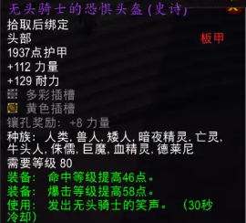 魔兽世界wlk10月万圣节boss掉落装备解析