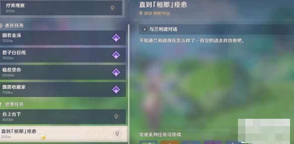 原神直到恒那痊愈任务怎么做 原神直到恒那痊愈任务攻略