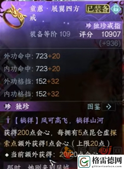 逆水寒手游展翼四方戒怎么获得 逆水寒手游展翼四方戒获得方式介绍