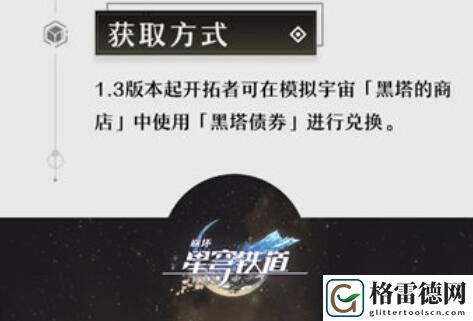 崩坏星穹铁道孤独的疗愈光锥获取方法攻略 崩坏星穹铁道孤独的疗愈光锥获取方法一览
