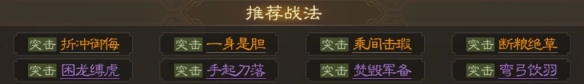 三国志战棋版曹休属性战法怎么搭配 三国志战棋版曹休属性战法搭配推荐