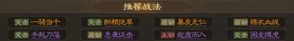 三国志战棋版关平属性战法怎么搭配 三国志战棋版关平属性战法搭配推荐