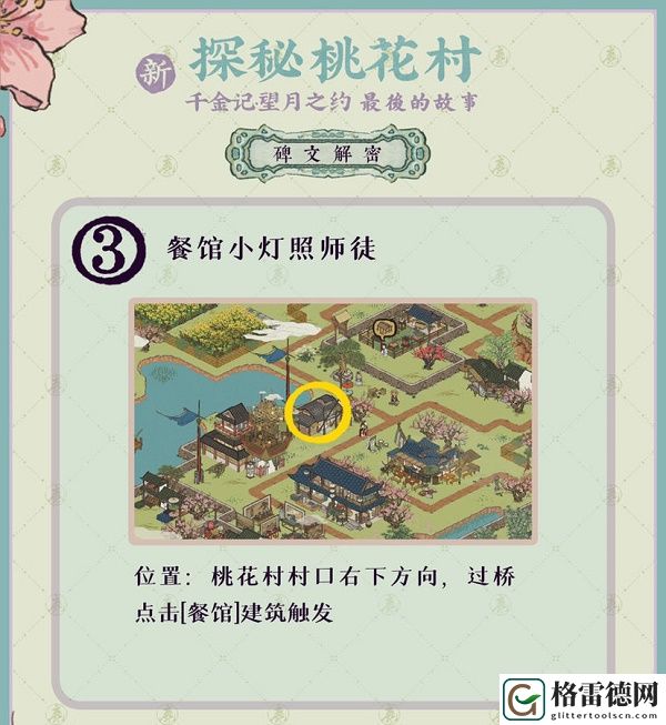 江南百景图探秘桃花村最后的故事通关攻略 江南百景图探秘桃花村最后的故事通关方法一览