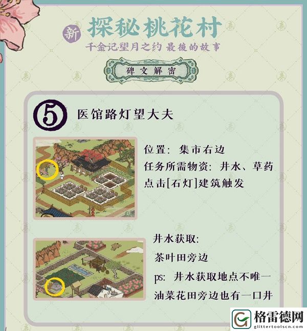 江南百景图探秘桃花村最后的故事通关攻略 江南百景图探秘桃花村最后的故事通关方法一览