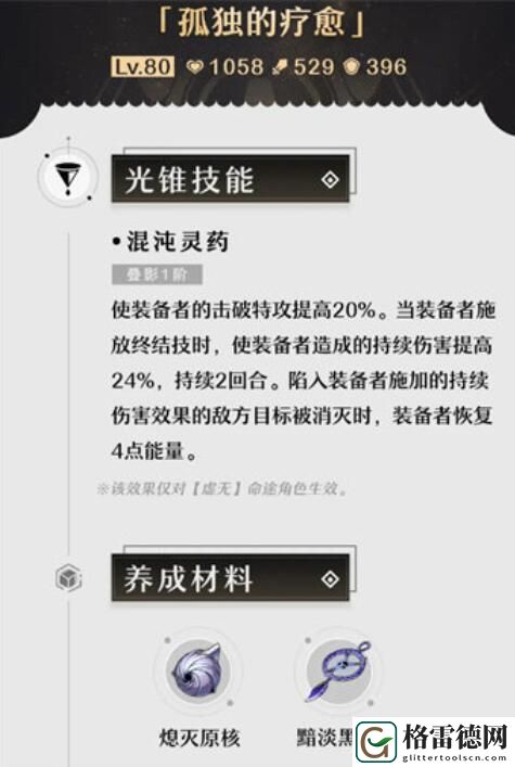 崩坏星穹铁道孤独的疗愈光锥获取方法攻略 崩坏星穹铁道孤独的疗愈光锥获取方法一览