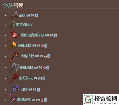 泰拉瑞亚法杖大全图鉴 泰拉瑞亚法杖大全图鉴一览