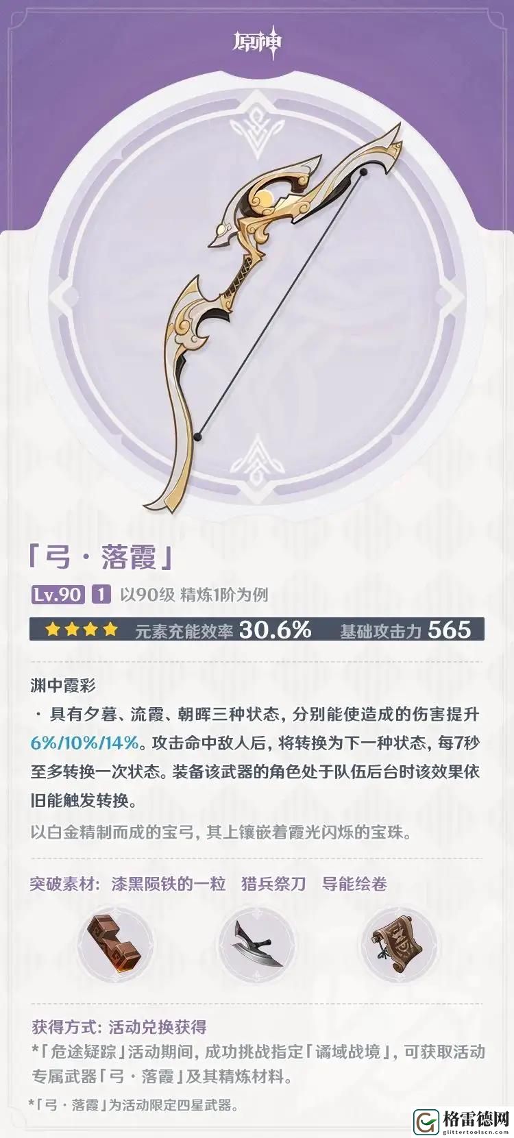 原神落霞满级属性是多少 原神落霞90级属性介绍