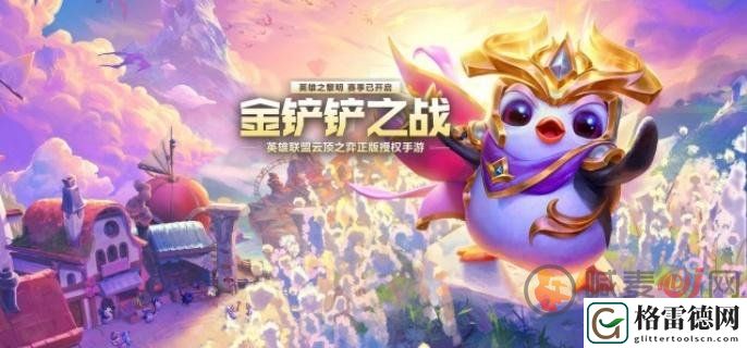 金铲铲之战S12最强法师阵容怎么搭配 S12法师阵容搭配推荐