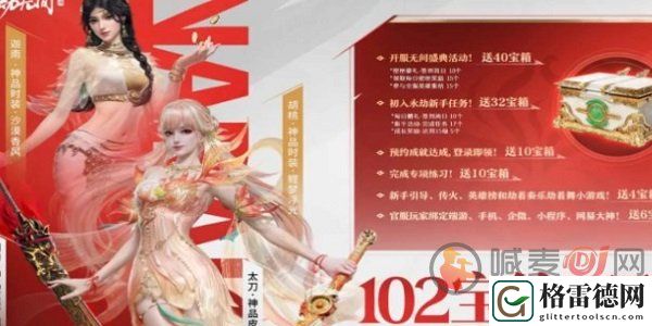 永劫无间手游开服102抽怎么领 永劫无间手游102抽领取方法