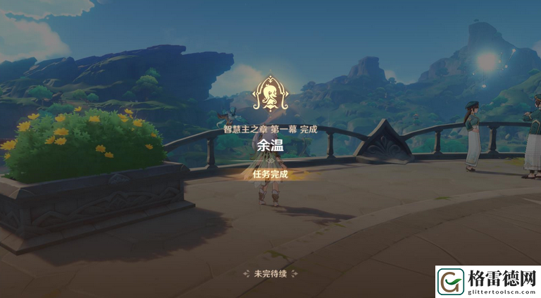 原神智慧主之章余温攻略 原神3.2纳西妲传说任务智慧主之章余温图文攻略