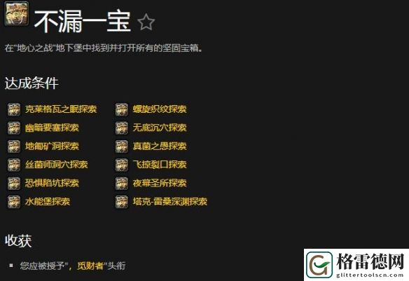 魔兽世界不漏一宝成就完成技巧