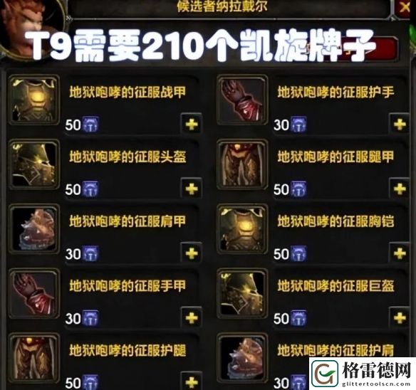 魔兽世界wlk凯旋纹章详细获取方式