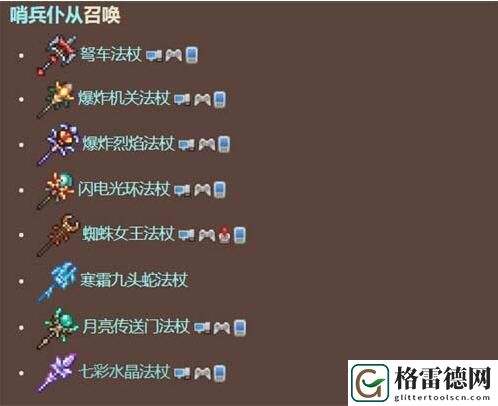泰拉瑞亚法杖大全图鉴 泰拉瑞亚法杖大全图鉴一览