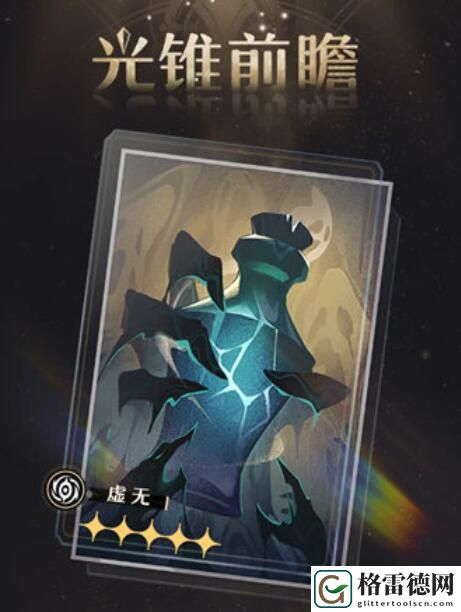 崩坏星穹铁道孤独的疗愈光锥获取方法攻略 崩坏星穹铁道孤独的疗愈光锥获取方法一览
