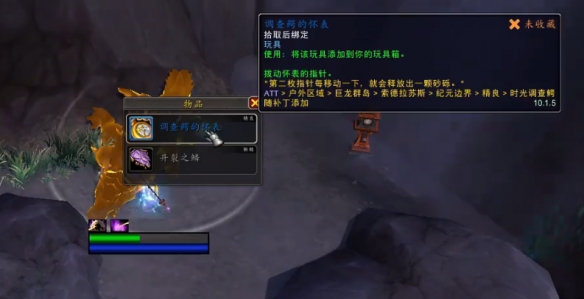 魔兽世界调查鳄的怀表详细获取方式