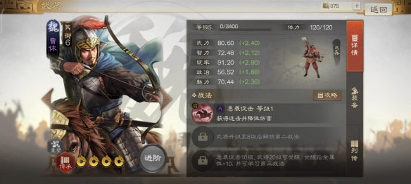 三国志战棋版曹休属性战法怎么搭配 三国志战棋版曹休属性战法搭配推荐