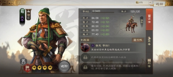 三国志战棋版关平属性战法怎么搭配 三国志战棋版关平属性战法搭配推荐