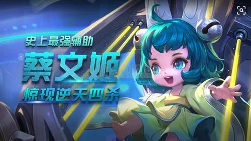 新版蔡文姬出装 高效刷金币全策略