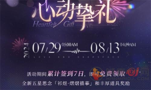 恋与深空怎么获取祁煜熠熠描摹 祁煜熠熠描摹获取攻略