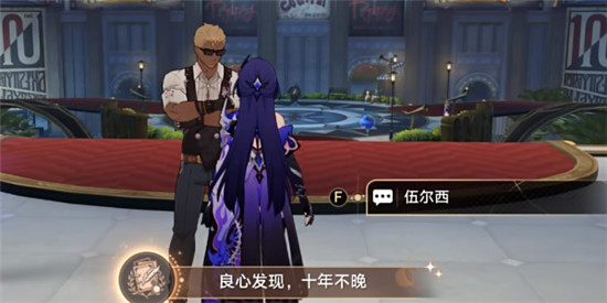 崩坏星穹铁道良心发现十年不晚成就怎么解锁 崩坏星穹铁道良心发现十年不晚成就解锁方法攻略