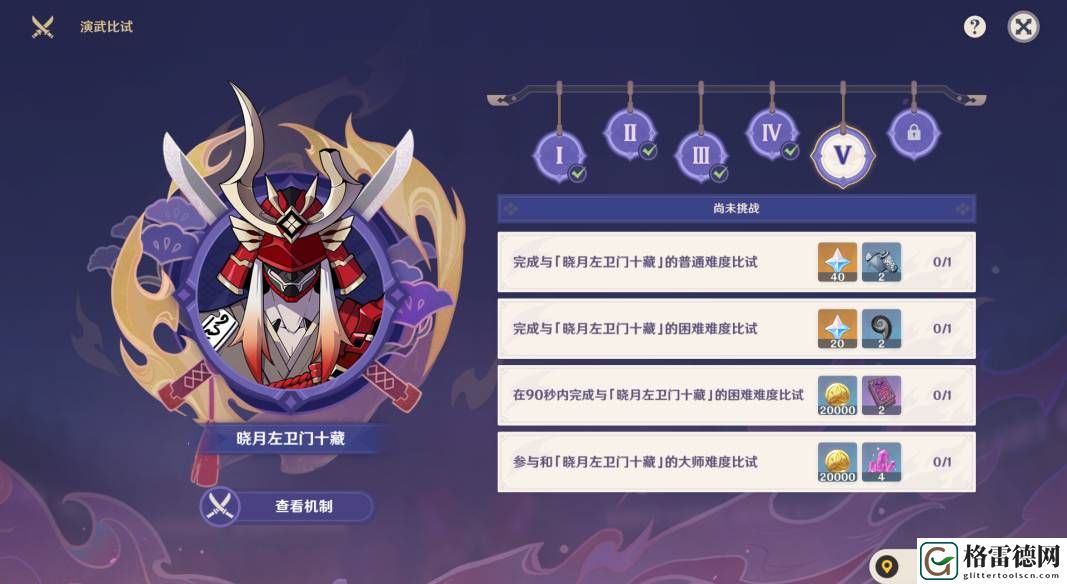 原神演武传心第五天攻略 原神3.4版本演武传心第五天晓月左卫门十藏攻略