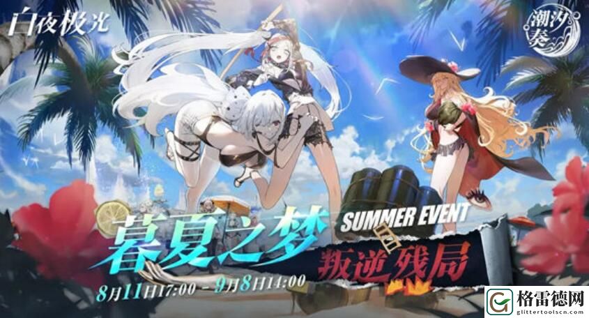 白夜极光潮汐奏活动怎么玩 白夜极光潮汐奏活动玩法一览
