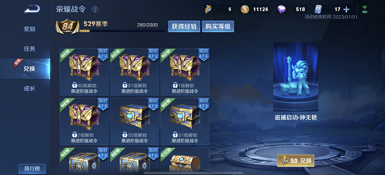 王者荣耀s29赛季战令返场皮肤有哪些 王者荣耀s29赛季战令返场皮肤一览