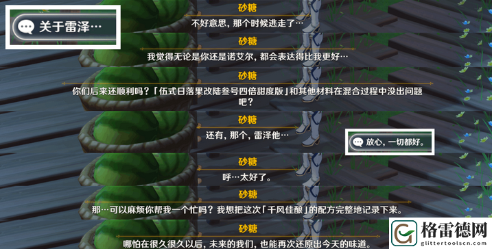 原神3.1佳酿节砂糖彩蛋位置攻略 原神3.1归风佳酿节砂糖彩蛋位置攻略图文攻略