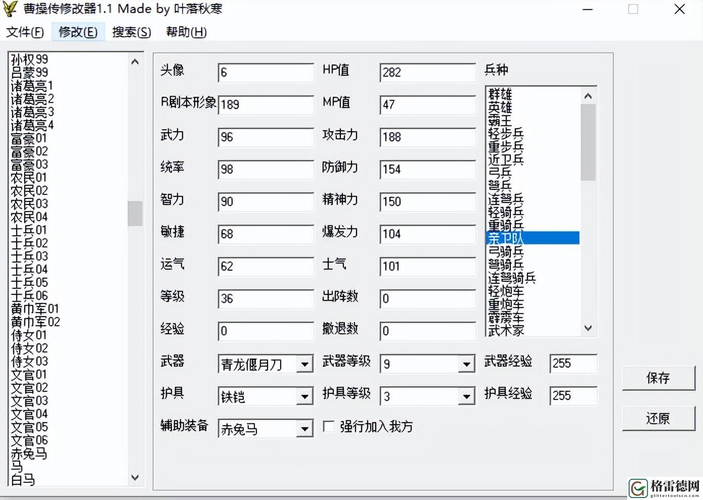 三国志曹操传游戏简介
