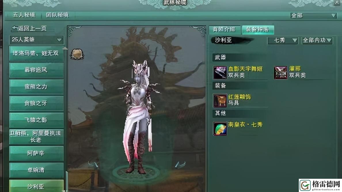 剑网三异国剑士任务怎么做