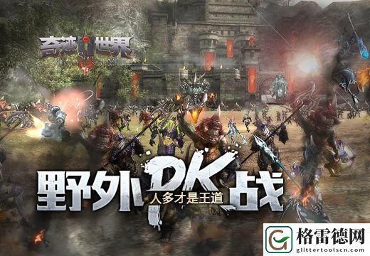 壮游奇迹世界SUN野外PK战怎么玩