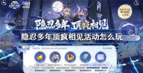 三国志幻想大陆隐忍多年顶疯相见活动玩法攻略 三国志幻想大陆隐忍多年顶疯相见活动玩法介绍